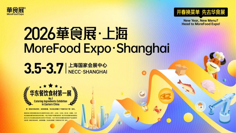 官方通知:2026 华食展日期优化调整为 3 月 5-7 日 15 万㎡旗舰大展焕新启幕