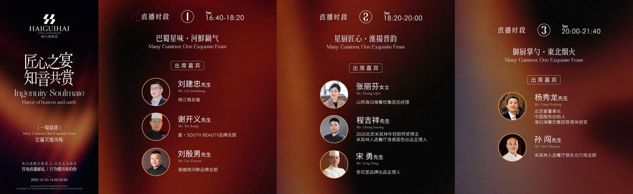 海归海餐饮集团携旗下13个品牌齐聚抖音直播间,探索“精致餐饮”内容经营