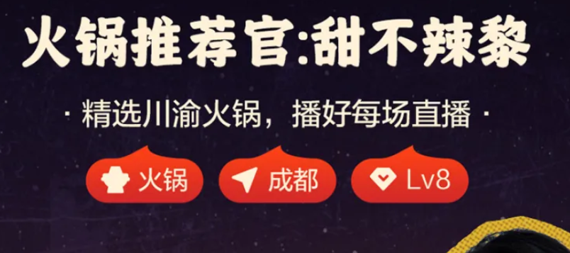 GMV超2亿!火锅推荐官战绩亮眼!