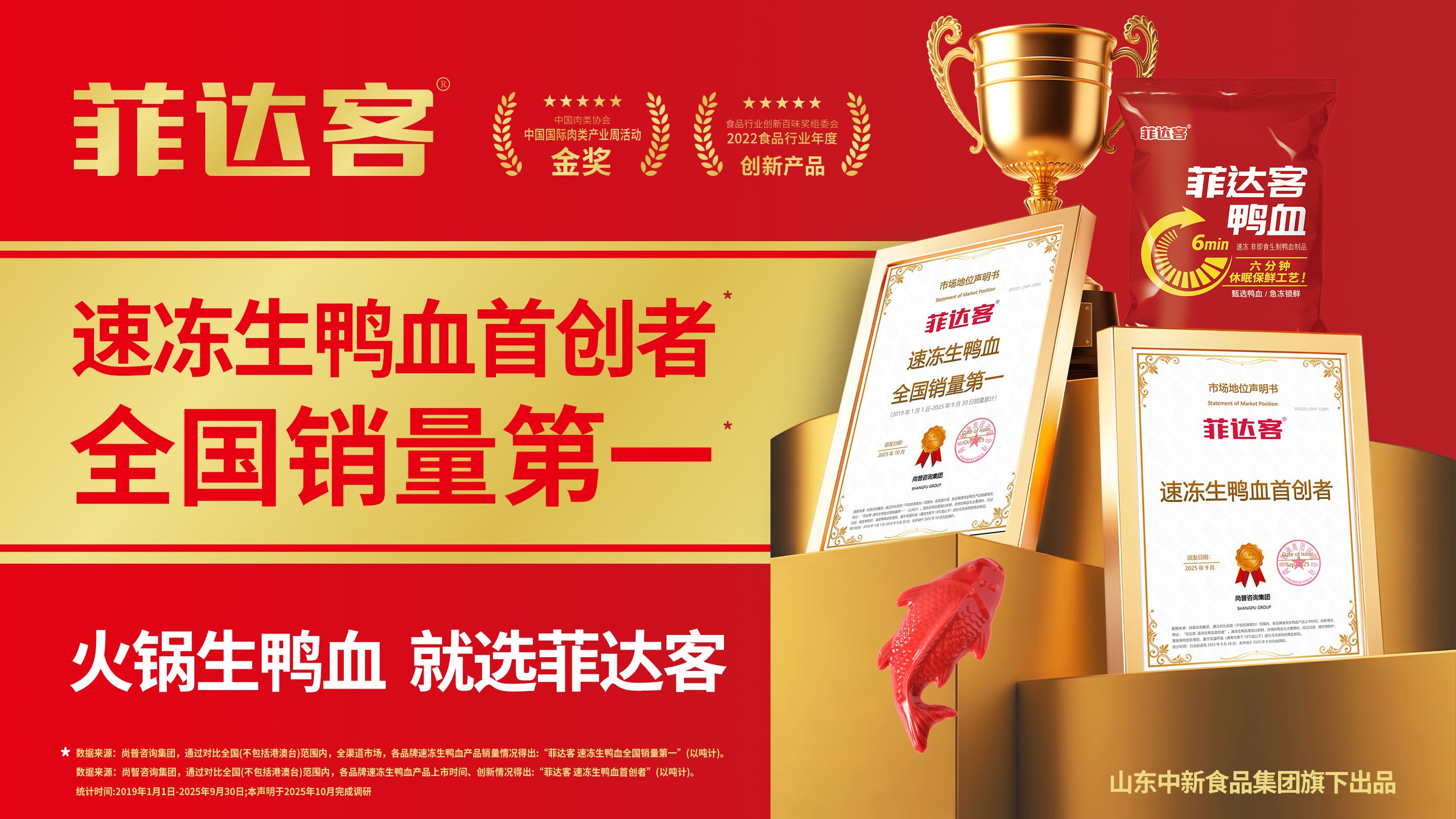 从首创者到销量冠军:菲达客如何推动生鸭血的品质革命