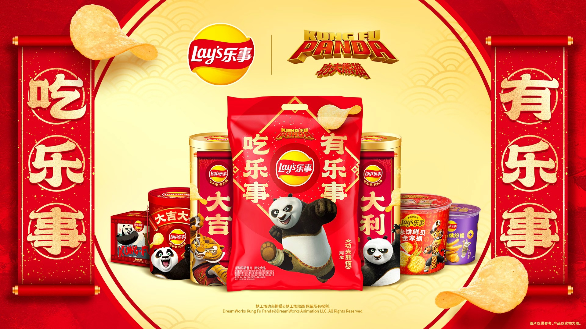 让春节更有乐事：乐事以全场景节庆创新重塑年货体验