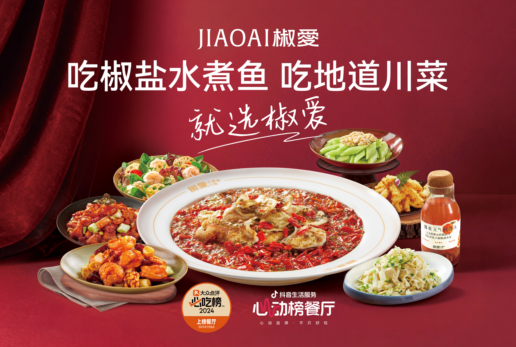 八城同启，暖意相随：椒爱“12店齐开” 书写北方冬日热辣新章