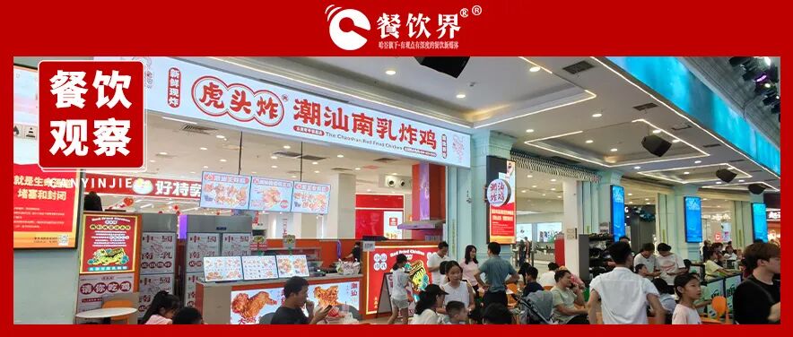 县城掘金王:20平小店日入8000+元,这个炸鸡品牌在县城杀疯了!