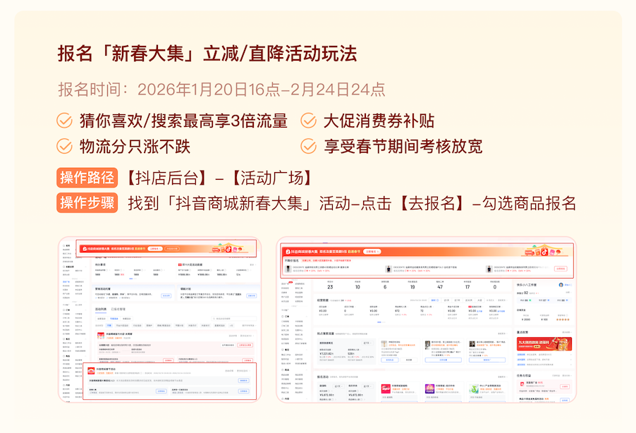 @所有商家，2026年抖音商城春节「延迟发货」功能已上线，助力商家灵活经营
