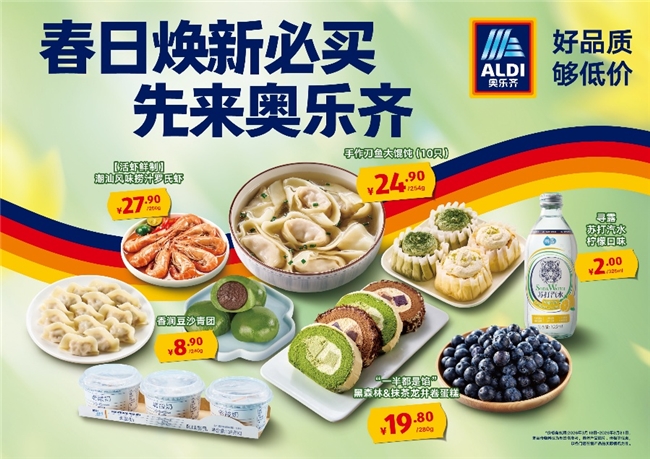 春日限定风味上新，来奥乐齐畅享餐桌上的春天