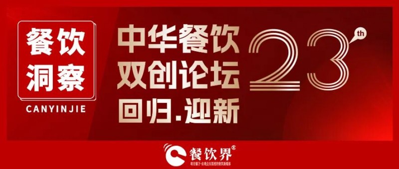 20位品牌创始人论坛+2家上市公司游学:两天把餐饮实战聊透!
