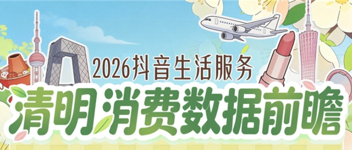 舌尖上的春天！香椿、小龙虾、腌笃鲜抖音团购订单量增长超193%