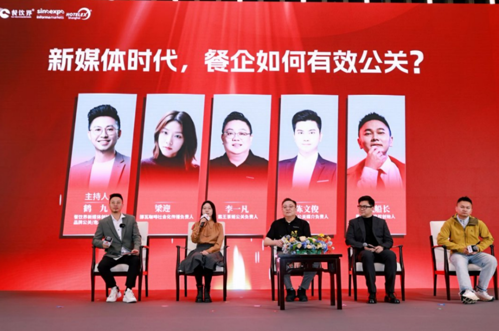 圆桌对话｜新媒体时代，餐企如何有效公关？