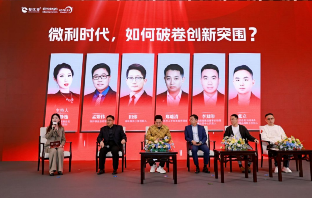 圆桌｜微利时代，如何破卷创新突围