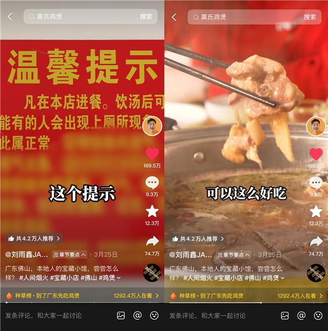 抖音探店带火佛山“劝退”小店,近两周当地鸡煲消费同比增长84%