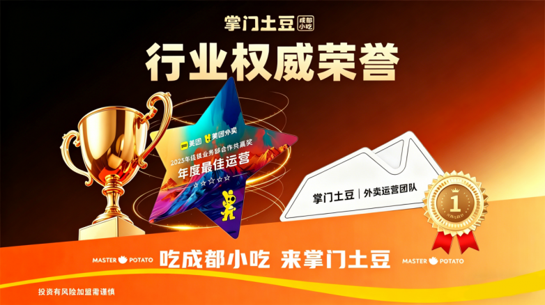 如今餐饮外卖那么“卷”，为什么这家10几平炸土豆小吃店却反而拿下了美团外卖最佳运营奖？