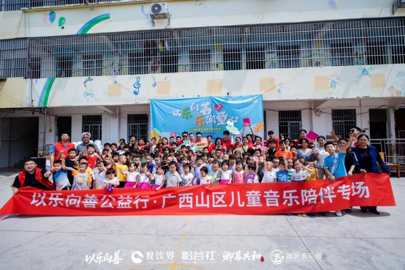 以乐向善・乐润童心｜餐饮界・哈谷社以爱同行，守护山区儿童美育成长