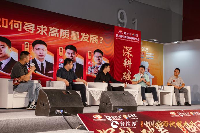 圆桌对话｜破卷——如何寻求高质量发展？|餐饮界