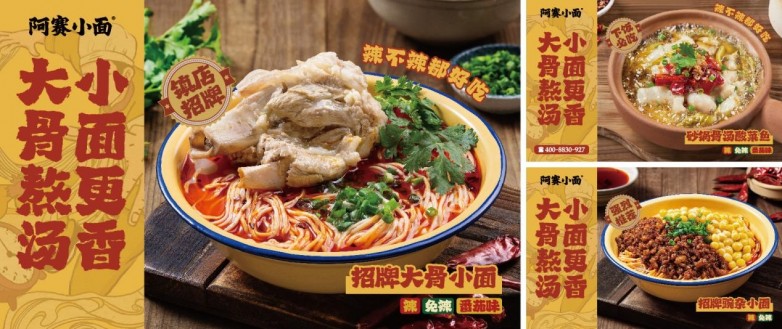 阿赛小面门店总数突破200家，第二届“村里发布会”即将启幕|餐饮界