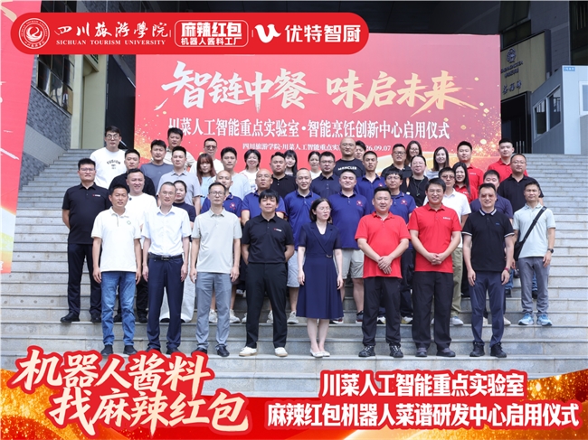 川菜人工智能重点实验室·智能烹饪创新中心在蓉启用，麻辣红包机器人菜谱研发中心正式揭牌|餐饮界