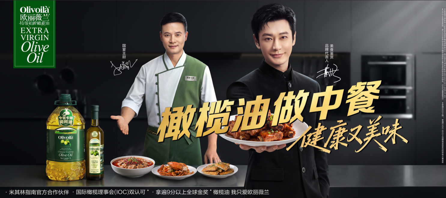 橄榄油只能做西餐?欧丽薇兰用一场“中餐实验”给出答案