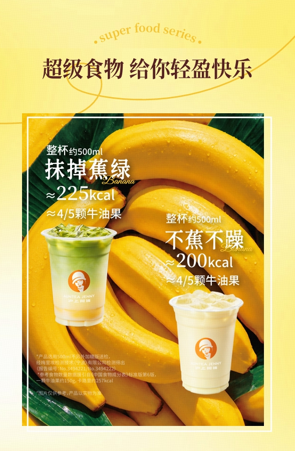 从一杯“超级快乐蕉”，透视沪上阿姨全链路产研体系