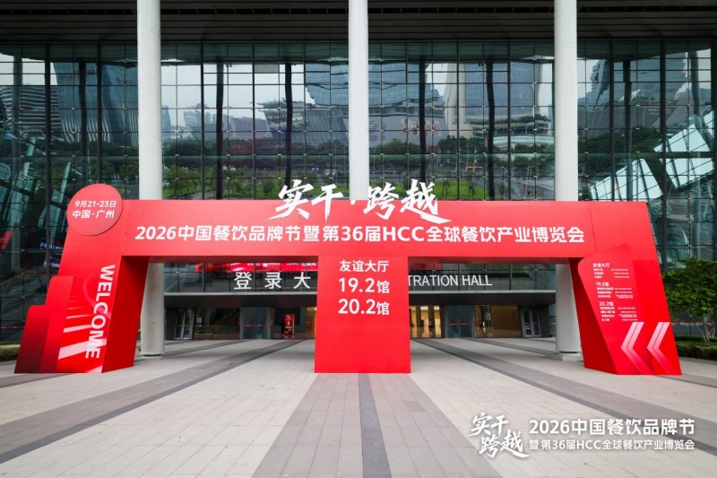 AI重构餐饮生产力｜第36届红餐博览会落幕，中餐出海迎来数智化新机遇|餐饮界