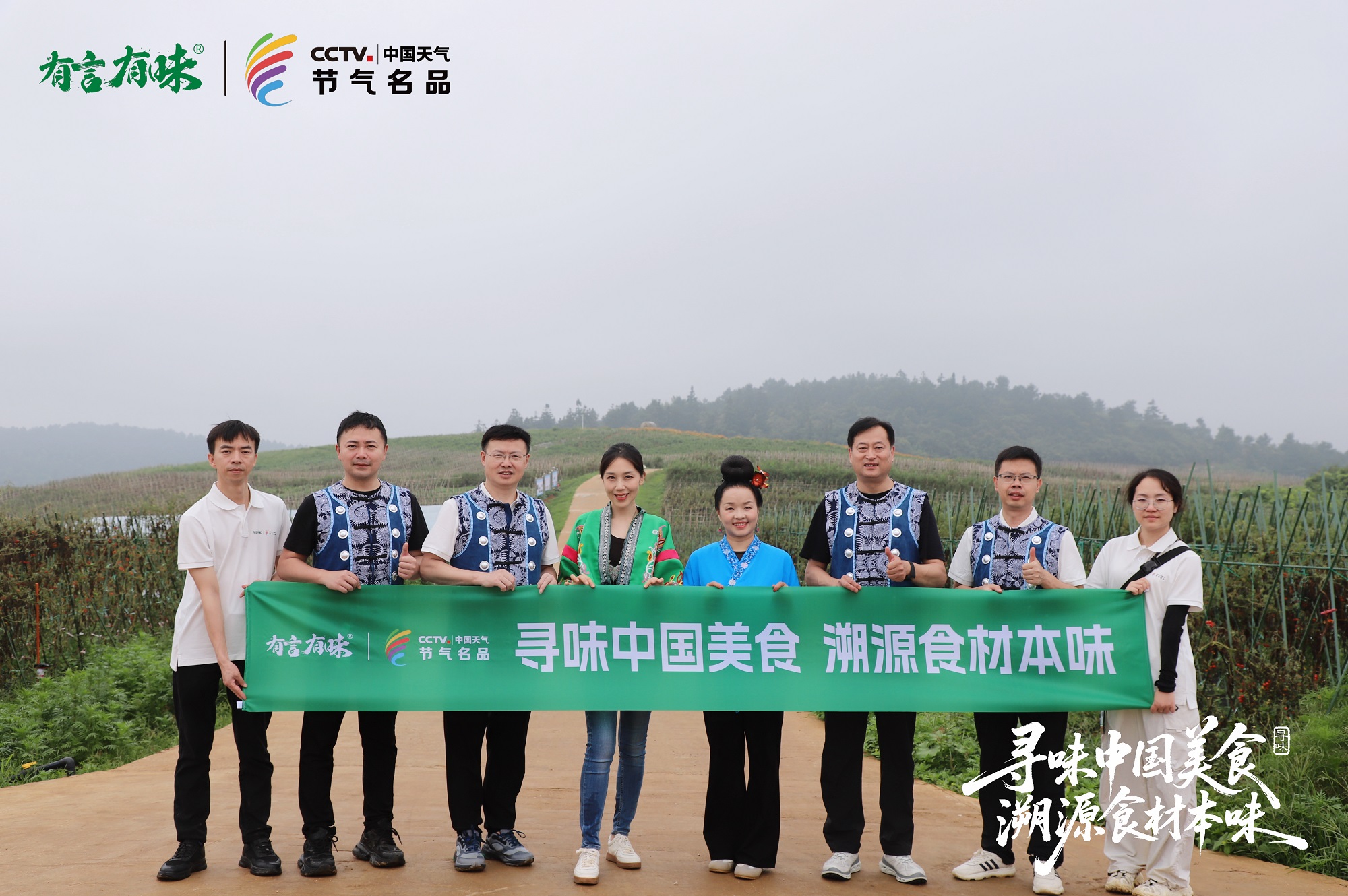调味品赛道风向标：新希望味业携手CCTV中国天气，建立“地理科学+产地溯源”溯源体系