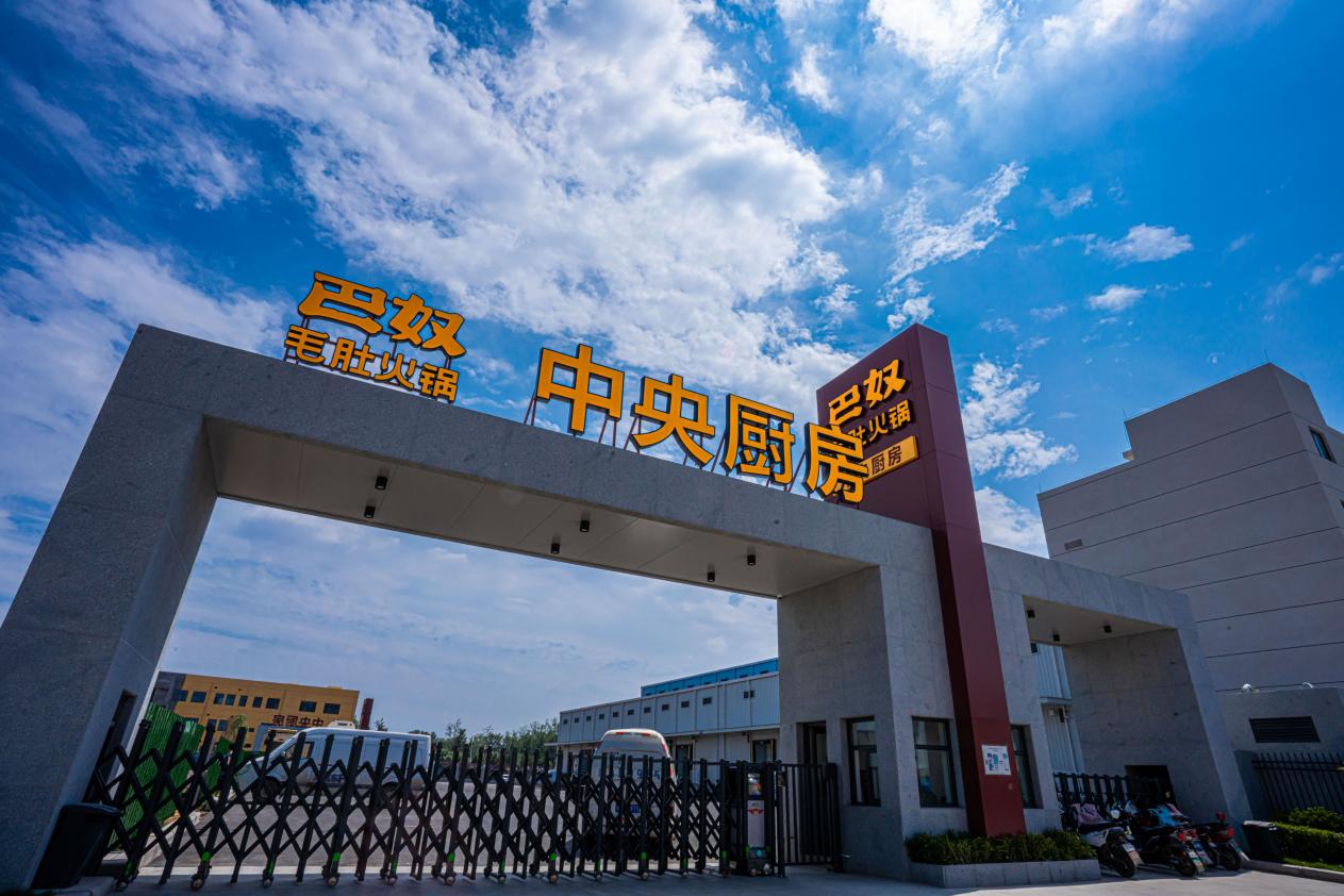 实探巴奴第三代供应链如何成就高品质火锅 巴奴香港首店开业在即 走进华中央厨 探寻第三代供应链品质之道|餐饮界