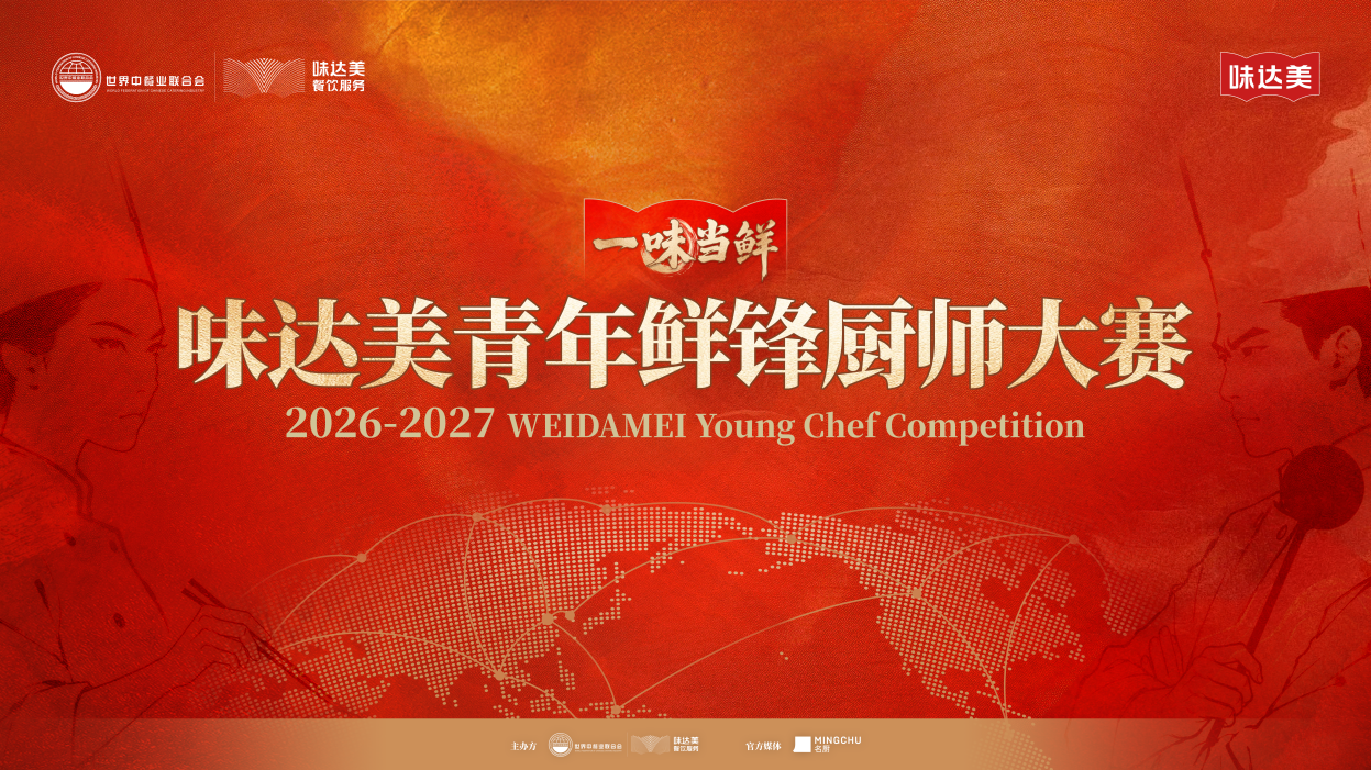 鲜锋集结号圆满收官:青年厨师集结,全国晋级赛即将开启