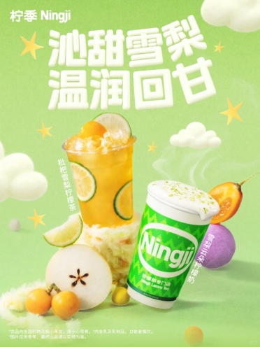 曝光超3.18亿！柠季全面发力鲜果奶饮，打造秋冬热饮增长曲线