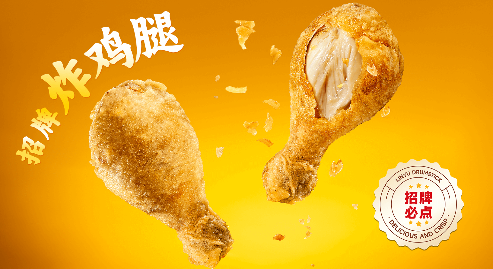 门店越轻，后端越要稳：一家中式炸鸡凭什么能8年签7000+店？